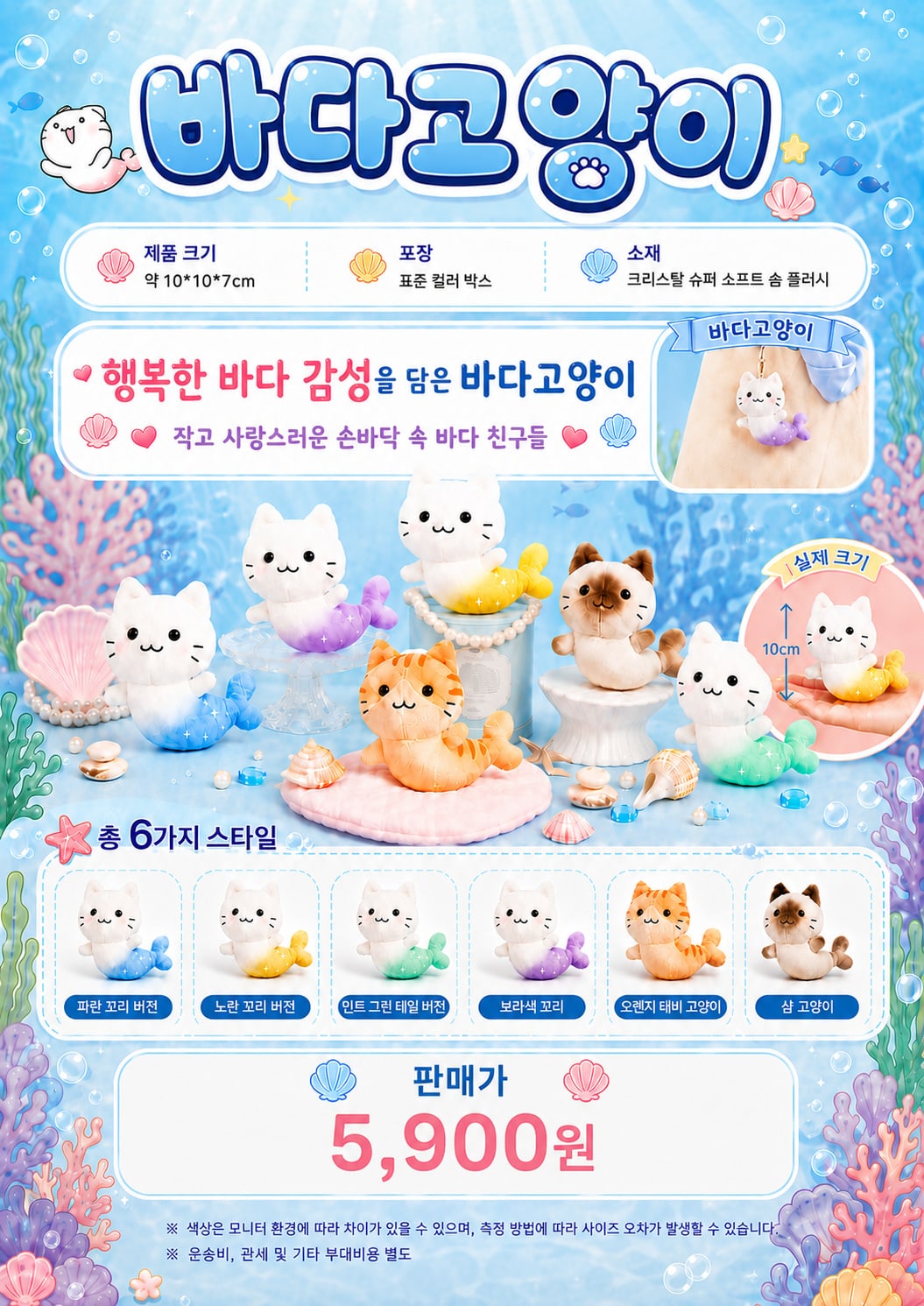 바다고양이 봉제인형