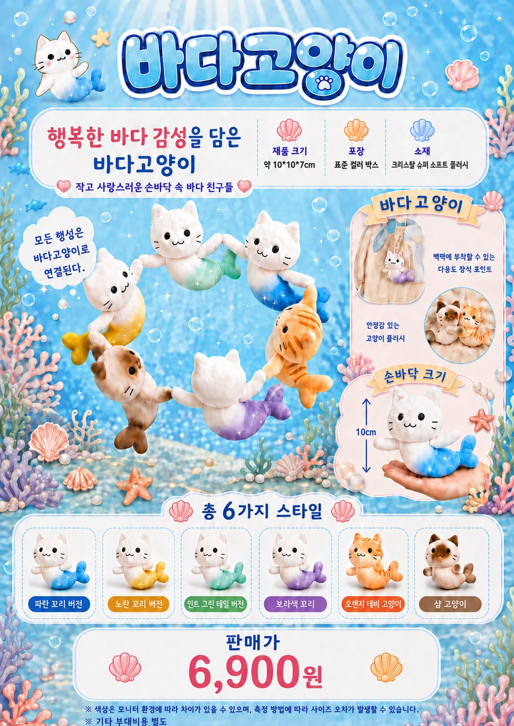 바다고양이 봉제인형