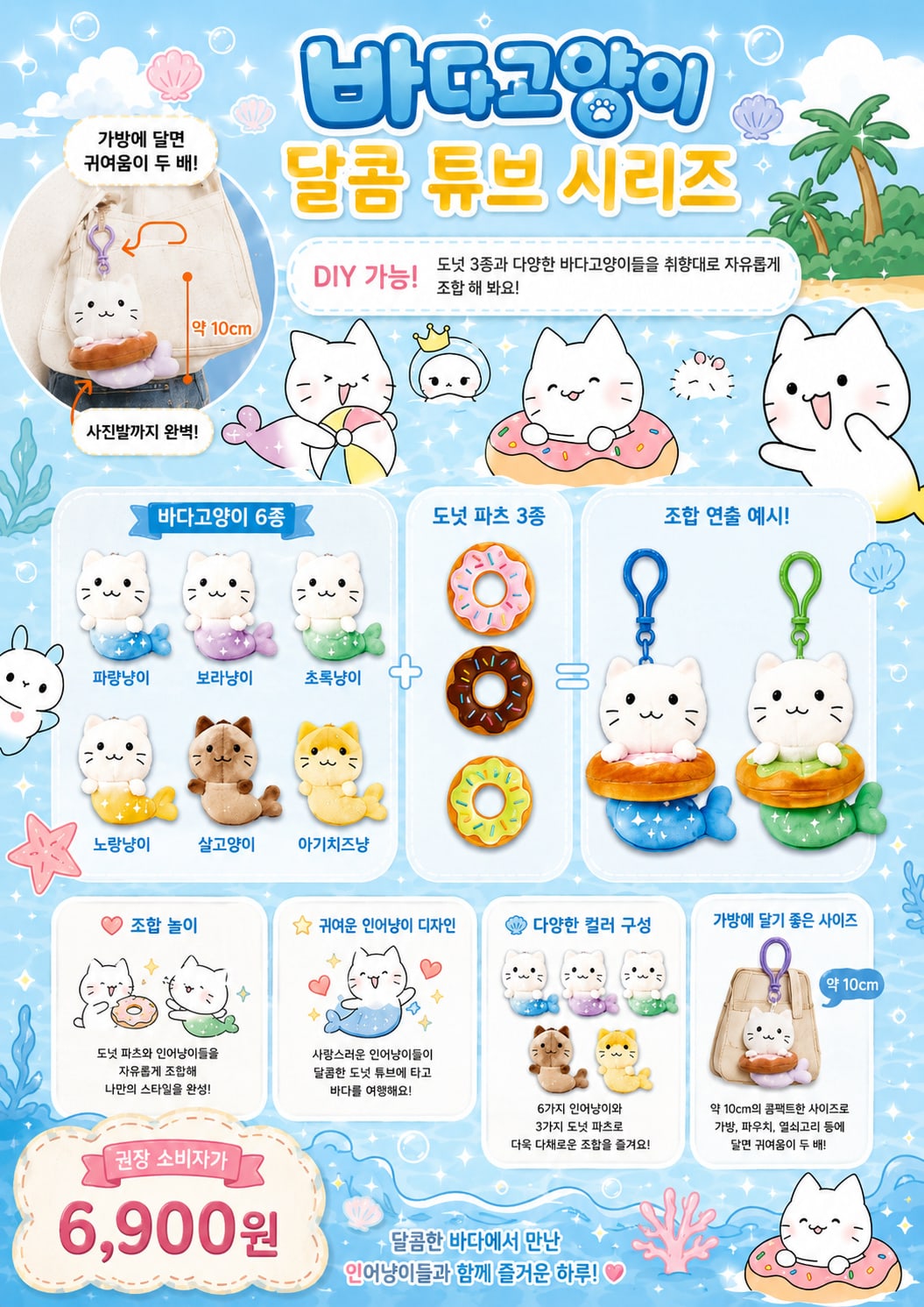 바다고양이 달콤 튜브 시리즈
