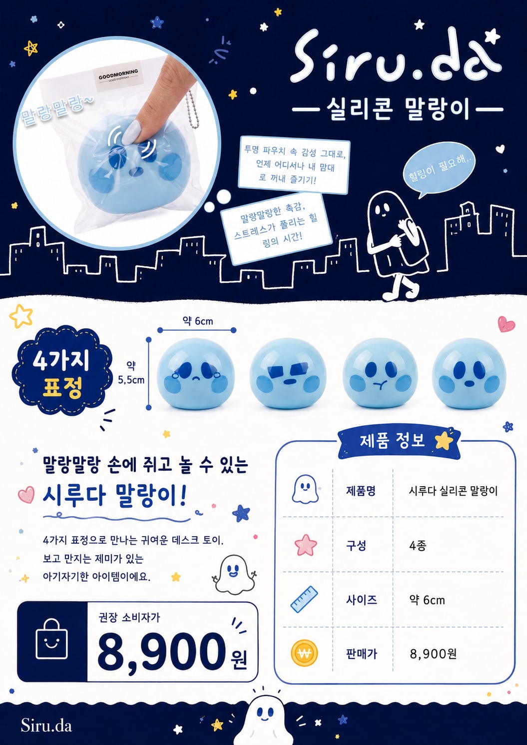 시루다 실리콘 말랑이
