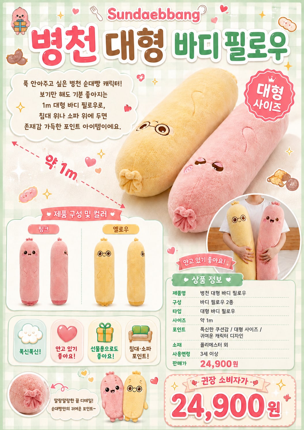 병천 대형 바디 필로우